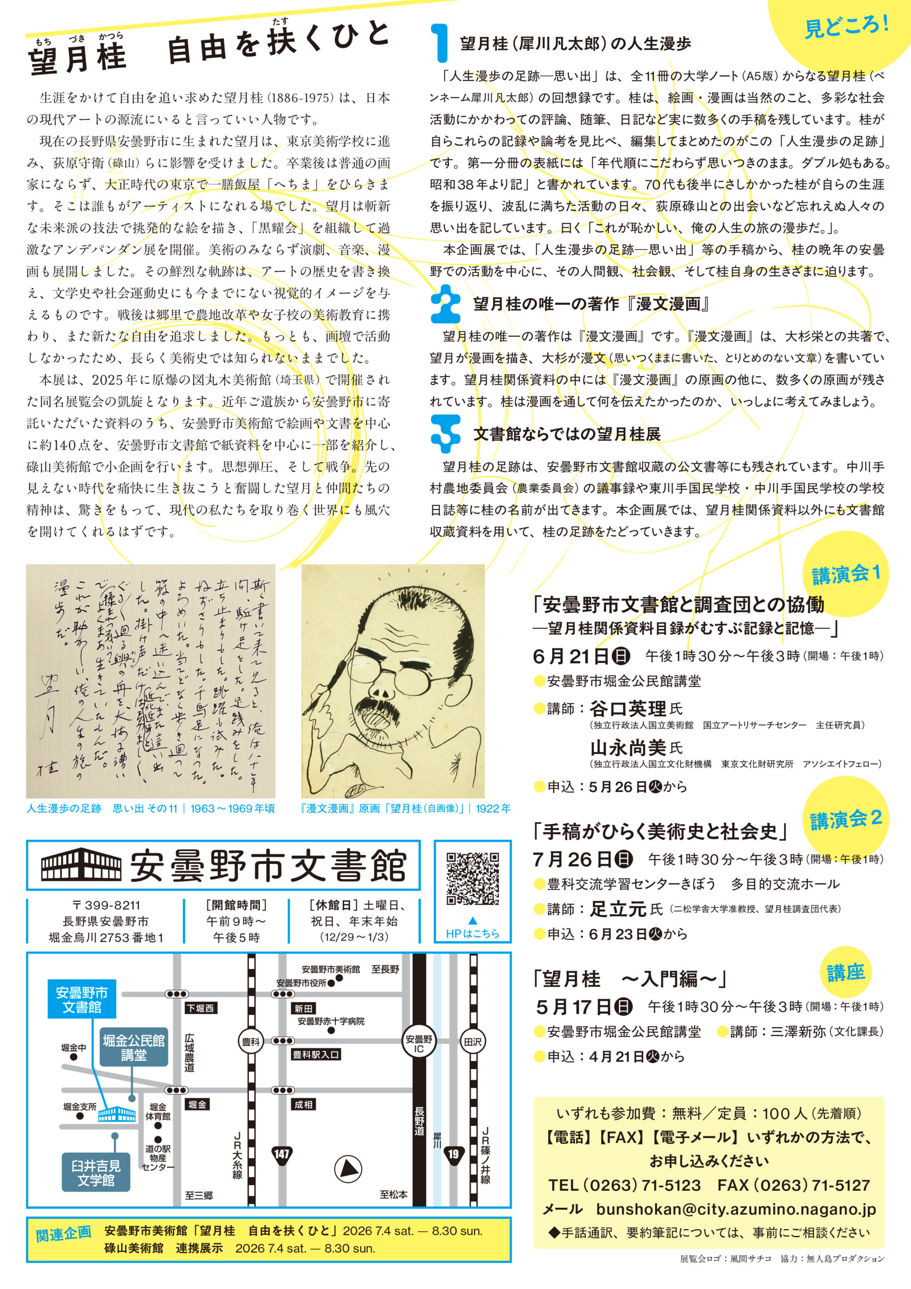 望月桂 自由を扶くひと 展覧会サイト – Mochizuki Katsura The One Who