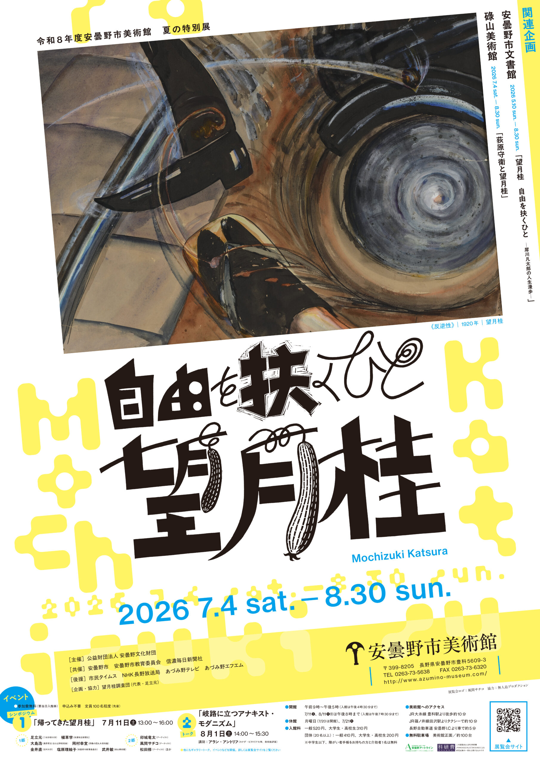 望月桂 自由を扶くひと 展覧会サイト – Mochizuki Katsura The One Who