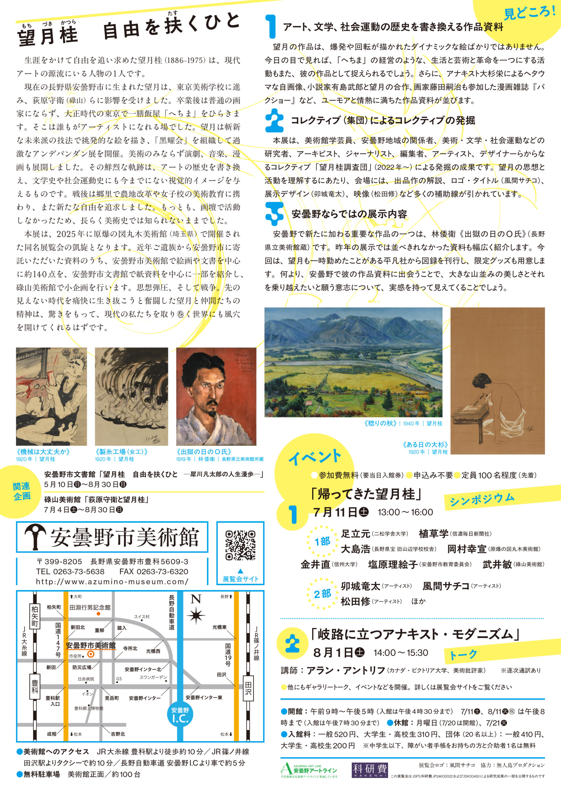 望月桂 自由を扶くひと 展覧会サイト – Mochizuki Katsura The One Who